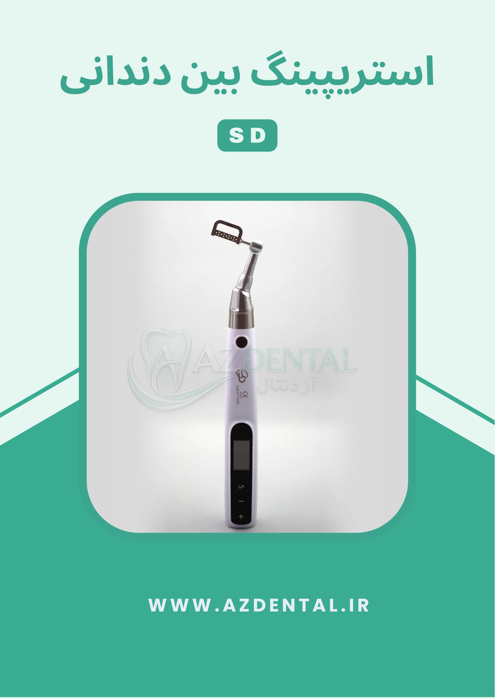 استریپینگ بین دندانی Orthoprophy X برند SD