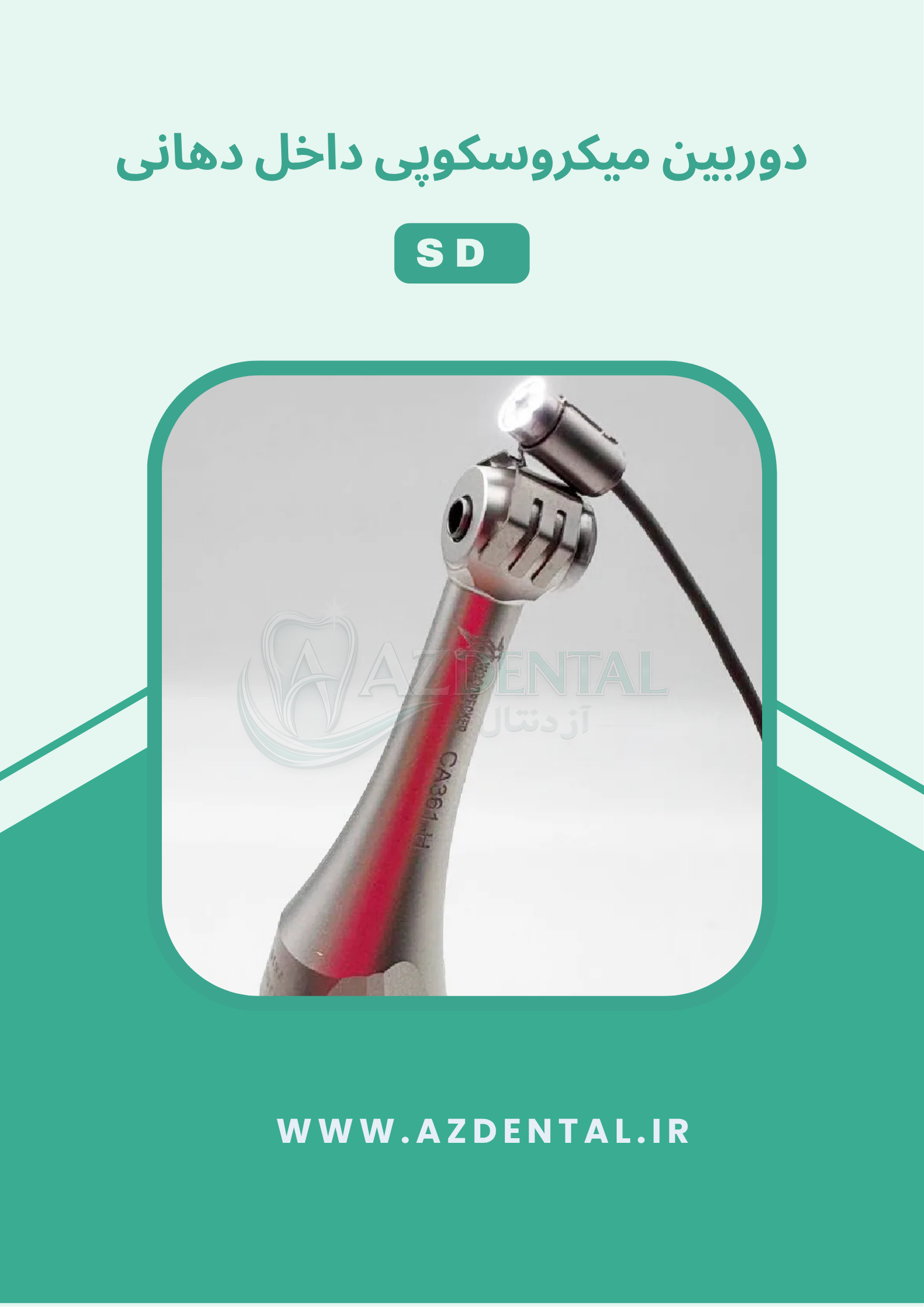 دوربین میکروسکوپی داخل دهانی SD