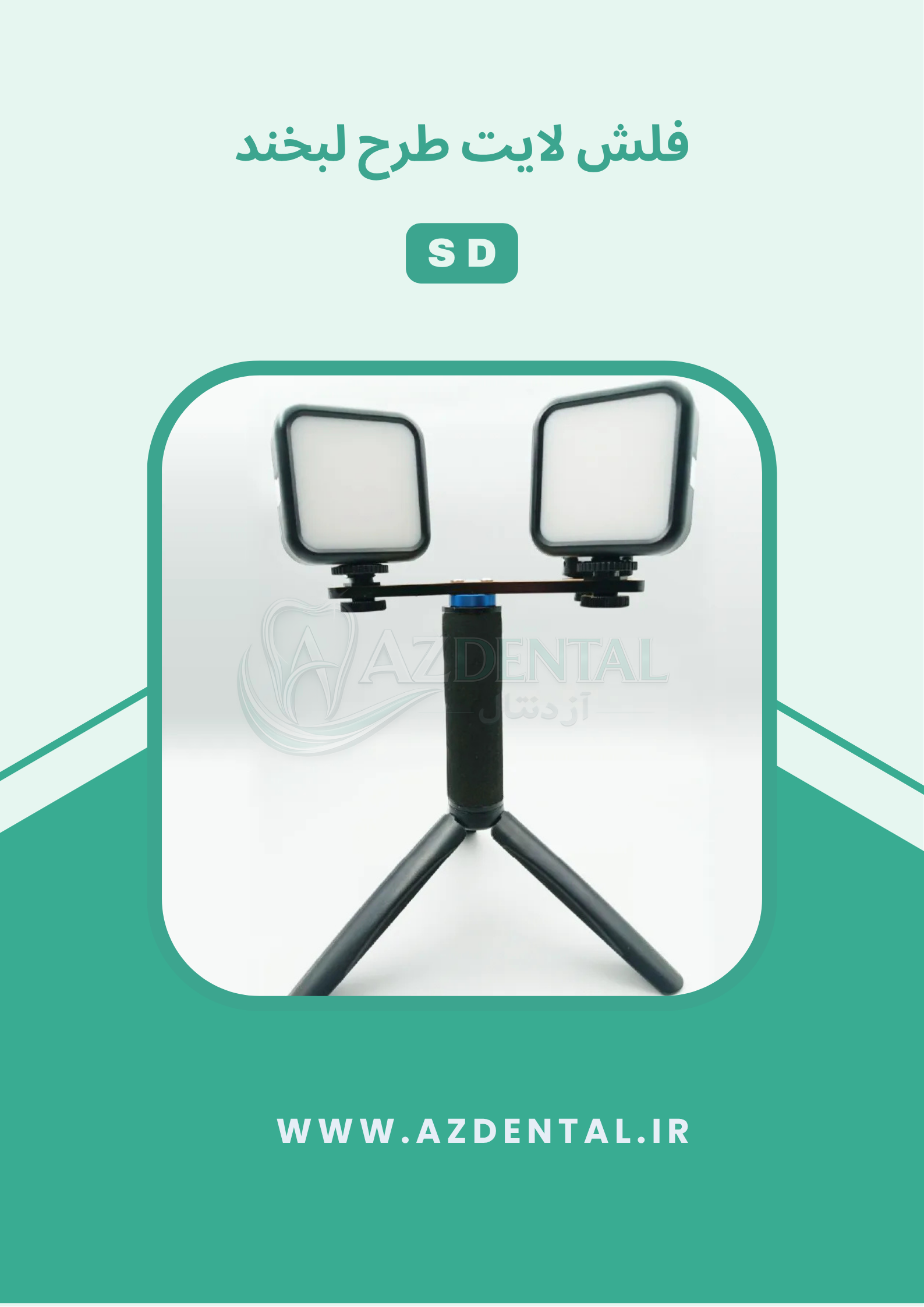 فلاش لایت طرح لبخند SD
