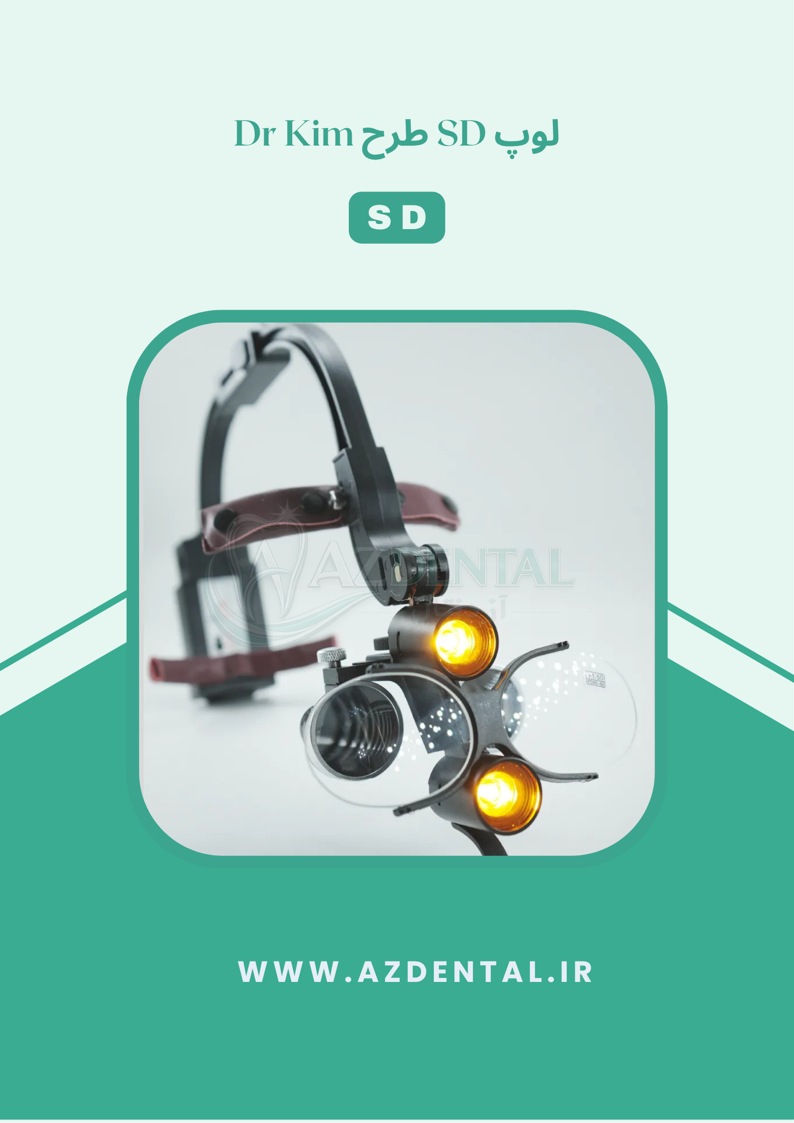 لوپ SD طرح Dr Kim