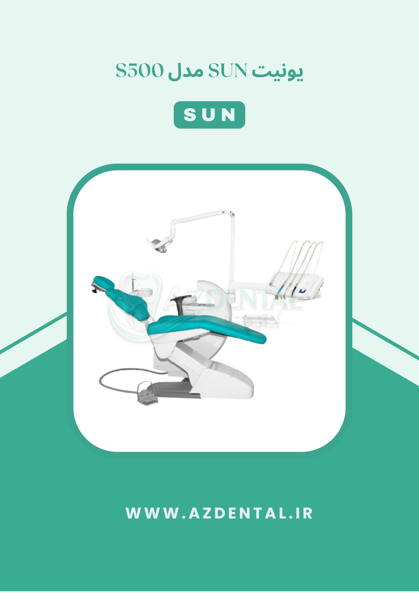 یونیت Sun مدل S500